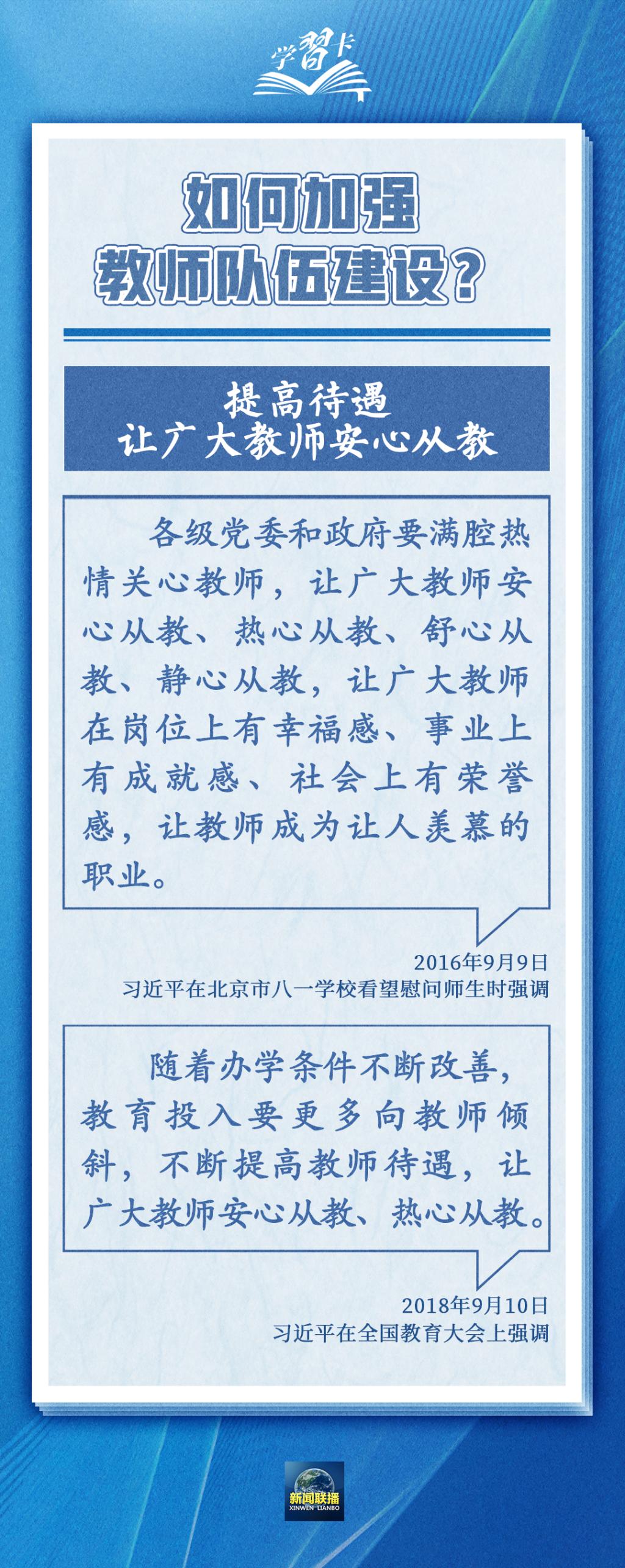 学习卡丨如何做一名好老师？总书记强调四点要求8