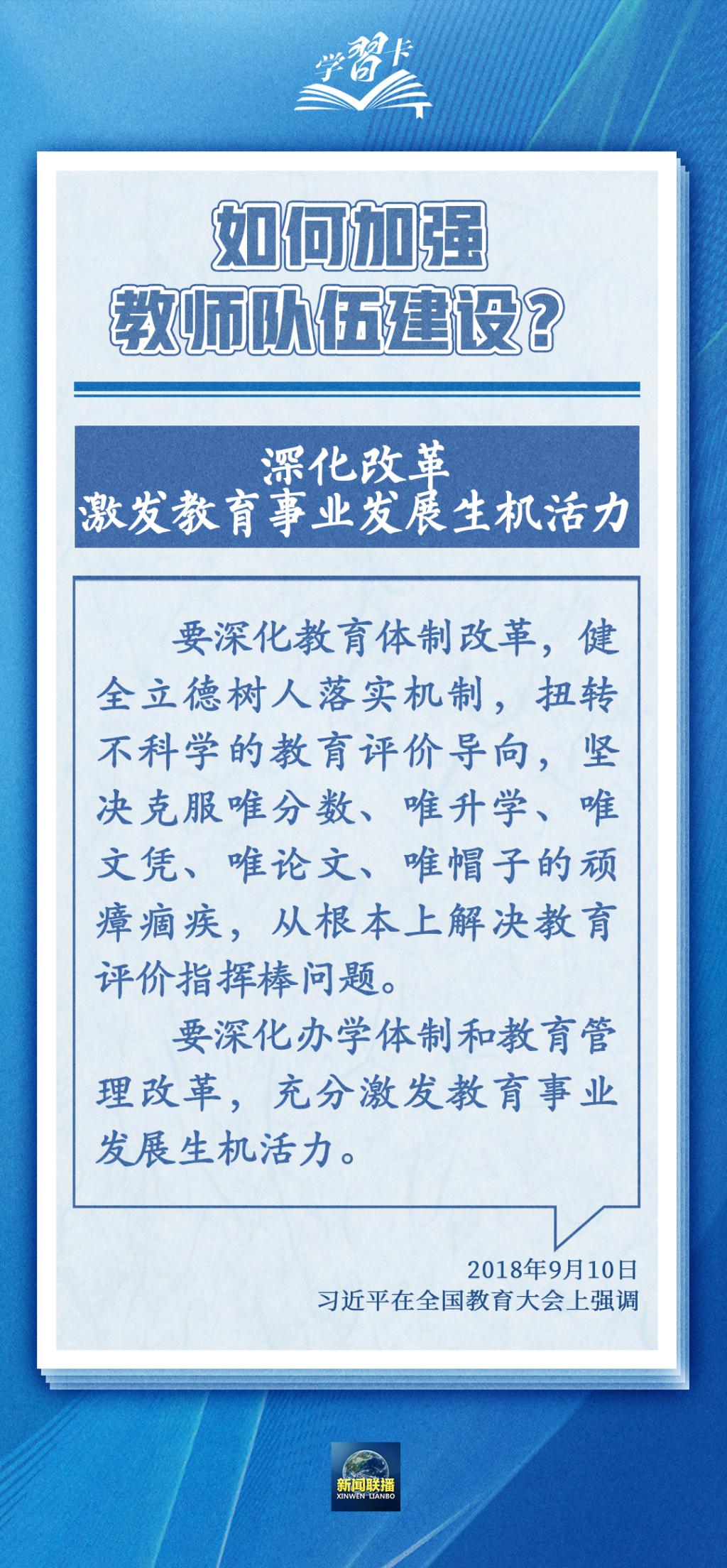 学习卡丨如何做一名好老师？总书记强调四点要求9