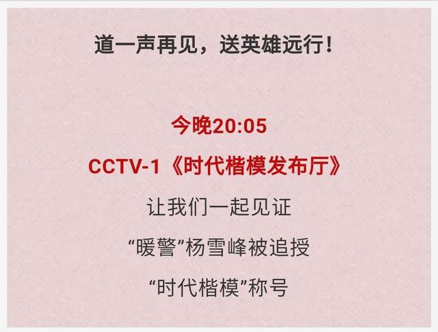 今晚，让我们放下手机，打开电视，和他说一声再见！