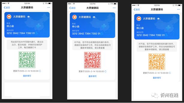 "红码"黄码"请按山西省"健康码"相